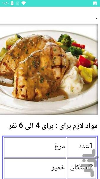 غذا با فله مرغ - عکس برنامه موبایلی اندروید