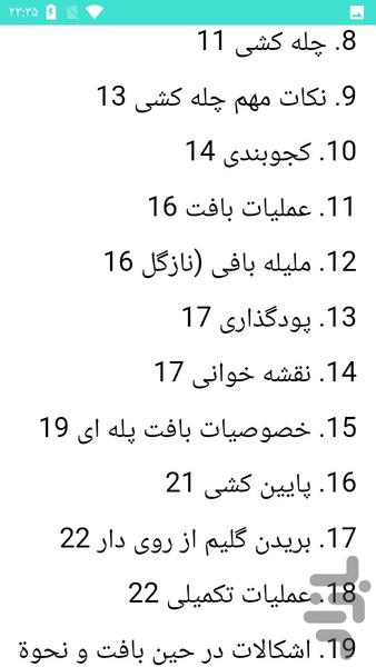 گلیم بافی - عکس برنامه موبایلی اندروید