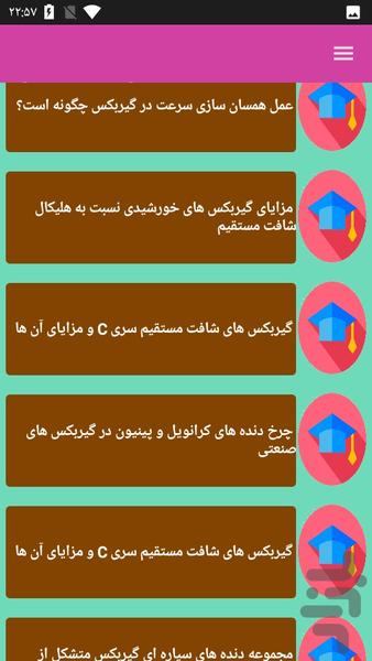 گیربکس الکتریکی - عکس برنامه موبایلی اندروید