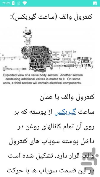 گیربکس الکتریکی - عکس برنامه موبایلی اندروید