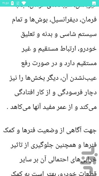 تعمیر گیربکس و صفحه کلاج - Image screenshot of android app