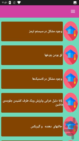 تعمیر گیربکس و صفحه کلاج - عکس برنامه موبایلی اندروید