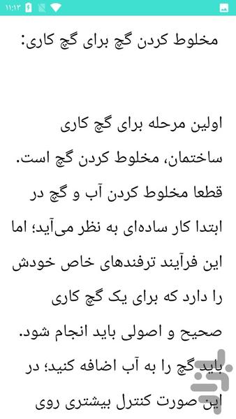 گچ بری - عکس برنامه موبایلی اندروید