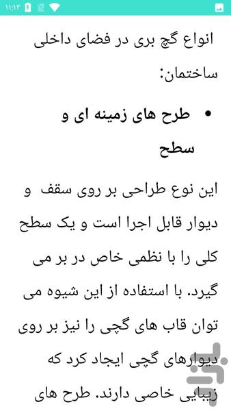 گچ بری - Image screenshot of android app