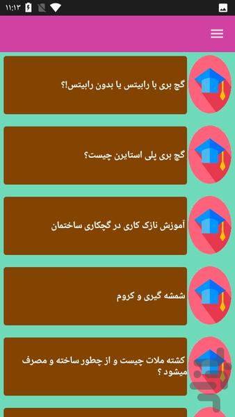 گچ بری - عکس برنامه موبایلی اندروید