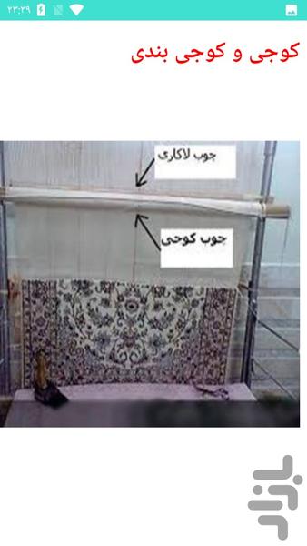 قالیبافی - عکس برنامه موبایلی اندروید
