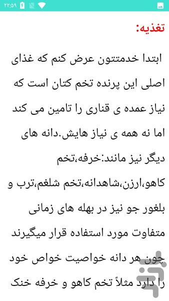 پرورش قناری - Image screenshot of android app