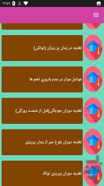 پرورش قناری - عکس برنامه موبایلی اندروید