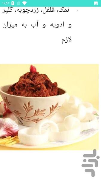 غذای محلی گیلان - عکس برنامه موبایلی اندروید