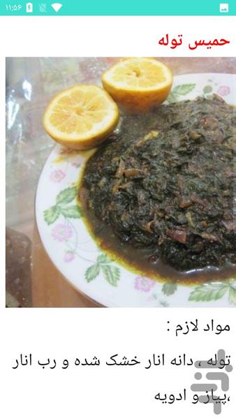 غذا محلی جنوب - عکس برنامه موبایلی اندروید
