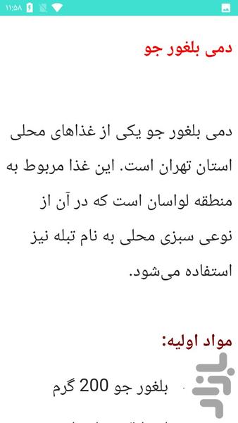 غذای محلی تهران - Image screenshot of android app