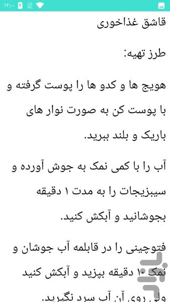 غذاهای بخارپز - عکس برنامه موبایلی اندروید
