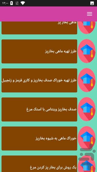 غذاهای بخارپز - عکس برنامه موبایلی اندروید