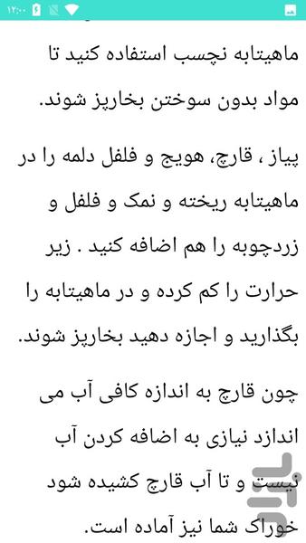 غذاهای بخارپز - عکس برنامه موبایلی اندروید