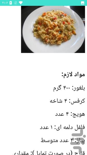 غذای محلی ترکیه - عکس برنامه موبایلی اندروید