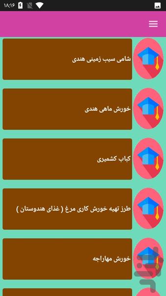 پکیج غذای هندی - عکس برنامه موبایلی اندروید