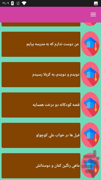 قصه کودکانه - عکس برنامه موبایلی اندروید
