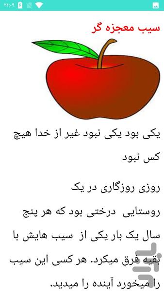 قصه کودکانه - عکس برنامه موبایلی اندروید