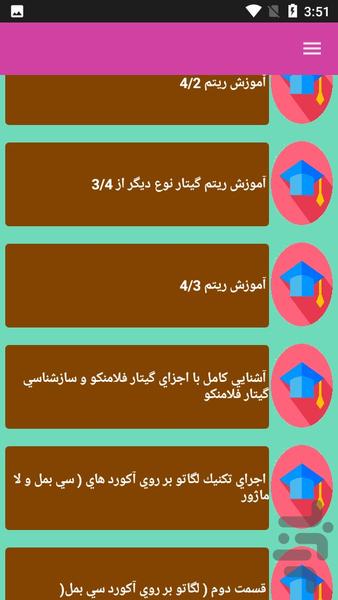 گیتار بیاموز - عکس برنامه موبایلی اندروید