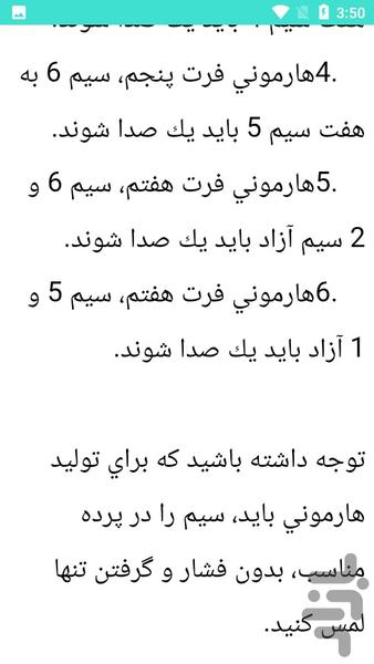 گیتار بیاموز - عکس برنامه موبایلی اندروید