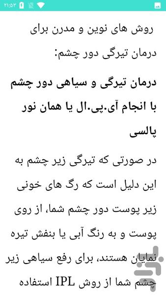 رفع گودی و سیاهی چشم - عکس برنامه موبایلی اندروید