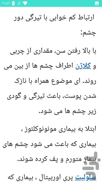 رفع گودی و سیاهی چشم - عکس برنامه موبایلی اندروید