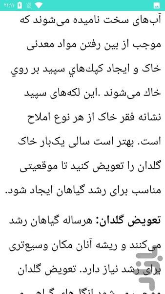 پرورش گل آپارتمانی - عکس برنامه موبایلی اندروید