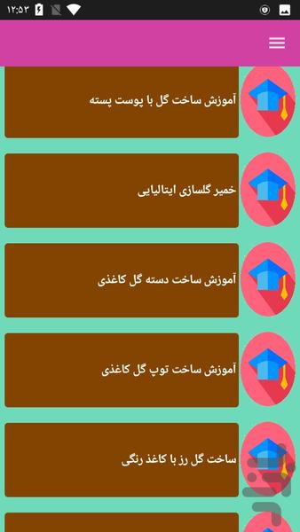 آموزش و نکات گلسازی - عکس برنامه موبایلی اندروید