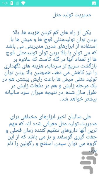 کسب درامد با پرورش گوسفند - عکس برنامه موبایلی اندروید