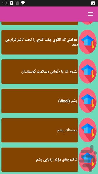 کسب درامد با پرورش گوسفند - عکس برنامه موبایلی اندروید