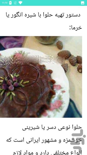 طرز تهیه حلوا - Image screenshot of android app