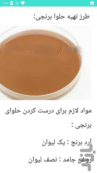 طرز تهیه حلوا - عکس برنامه موبایلی اندروید