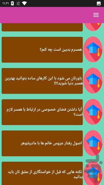 ترفند های مهم همسرداری - عکس برنامه موبایلی اندروید