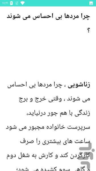 ترفند های مهم همسرداری - عکس برنامه موبایلی اندروید