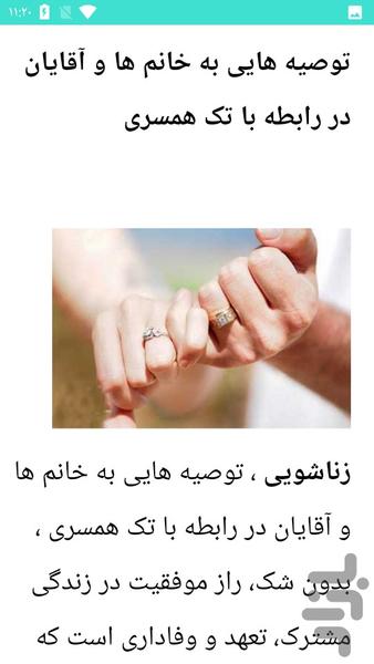 ترفند های مهم همسرداری - Image screenshot of android app