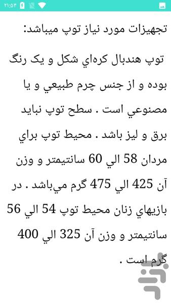 هندبالیست شو - عکس برنامه موبایلی اندروید