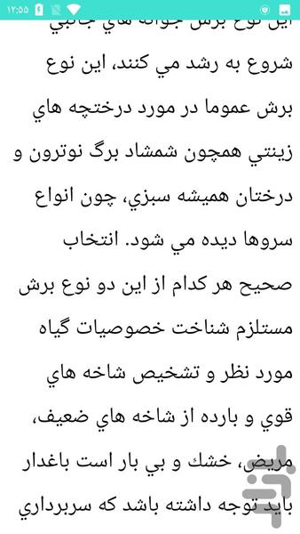 هرس کردن صحیح درختان - عکس برنامه موبایلی اندروید