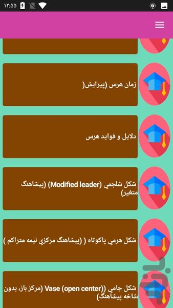 هرس کردن صحیح درختان - عکس برنامه موبایلی اندروید
