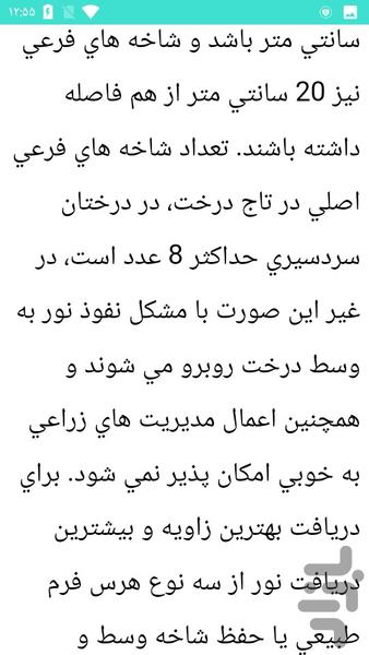 هرس کردن صحیح درختان - عکس برنامه موبایلی اندروید