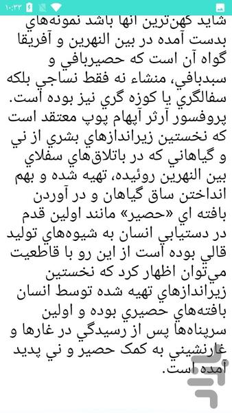 حصیر بافی - عکس برنامه موبایلی اندروید