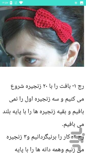 آموزش ساخت هدبند جدید - عکس برنامه موبایلی اندروید