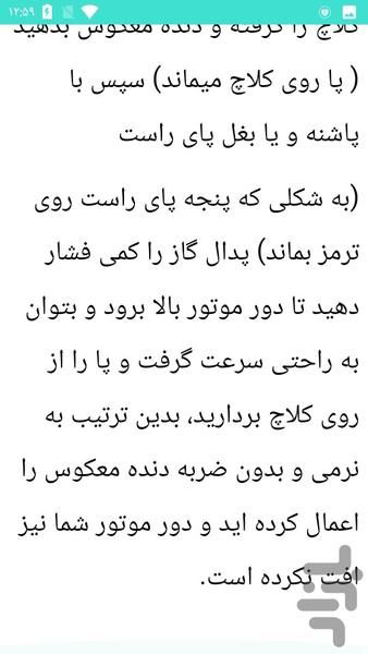 آموزش رانندگی حرفه ای - عکس برنامه موبایلی اندروید