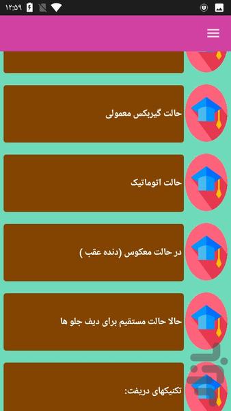 آموزش رانندگی حرفه ای - عکس برنامه موبایلی اندروید