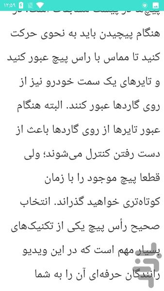 آموزش رانندگی حرفه ای - Image screenshot of android app