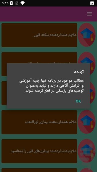 علامت های بیماری - عکس برنامه موبایلی اندروید