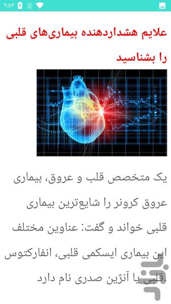 علامت های بیماری - عکس برنامه موبایلی اندروید