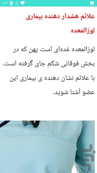 علامت های بیماری - عکس برنامه موبایلی اندروید