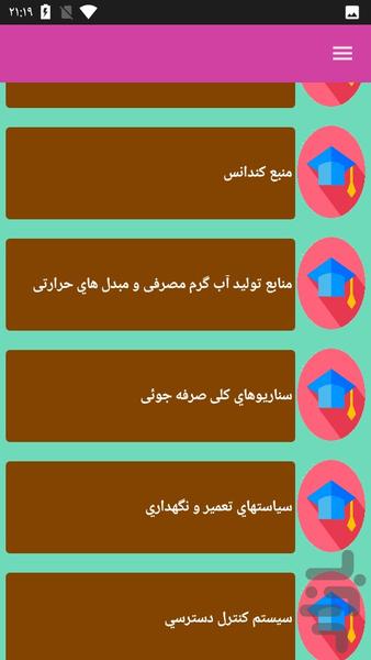 ساختمان رو هوشمندسازی کن - عکس برنامه موبایلی اندروید