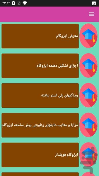 ایزوگام و قیر گونی - عکس برنامه موبایلی اندروید