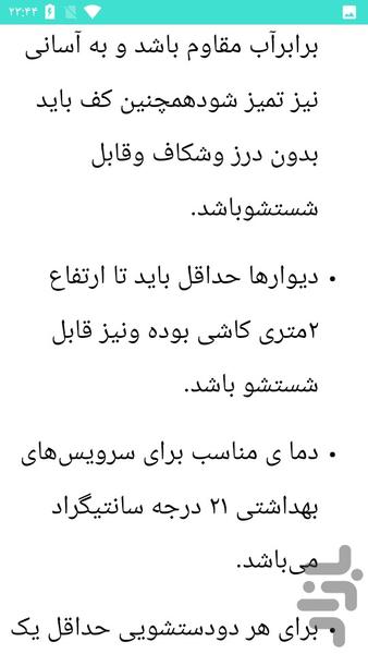 ایزوگام و قیر گونی - عکس برنامه موبایلی اندروید